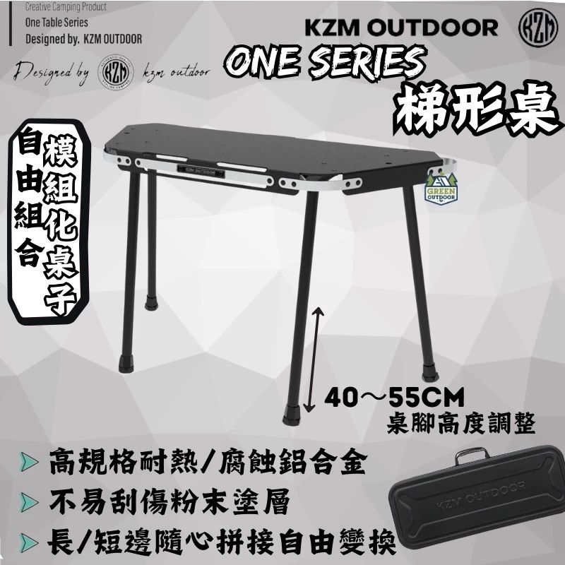ONE SERIES 梯型桌【綠色工場】kazmi 可獨立使用 便攜桌 露營桌 鋁合金桌 黑化 可拼接桌 韓國選物