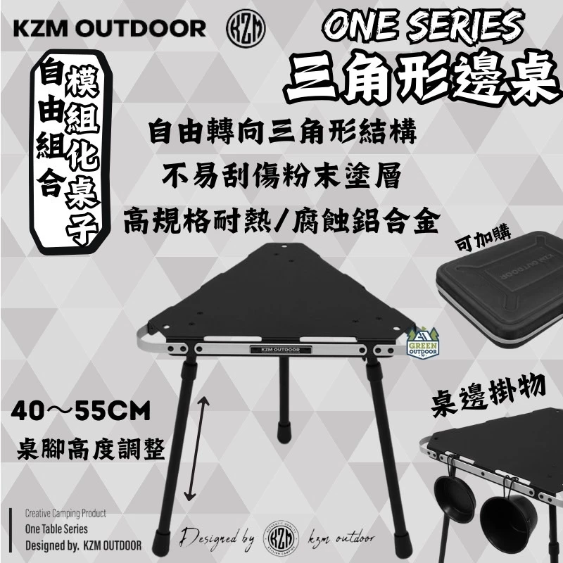ONE SERIES 三角邊桌【綠色工場】kazmi 便攜桌 小桌 露營桌 鋁合金桌 黑化 可拼接桌 韓國選物
