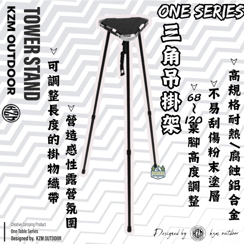 KZM ONE SERIES 三角吊掛架【綠色工場】三角掛架 掛物桌 三角桌 鋁合金桌 黑化 韓國選物