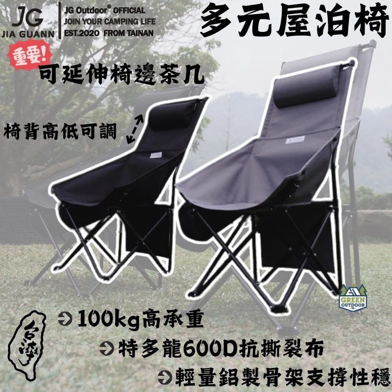 JG outdoor 多元屋泊椅 【綠色工場】Uber Chair 露營椅 收納椅 可拼接雙人椅 可拼接茶几 摺疊椅