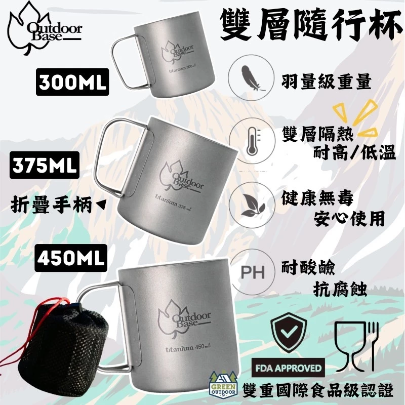 OutdoorBase 野夫炊煙純鈦雙層隨行杯【綠色工場】鈦杯 隔熱杯 水杯 鈦馬克杯 鈦金屬 露營杯