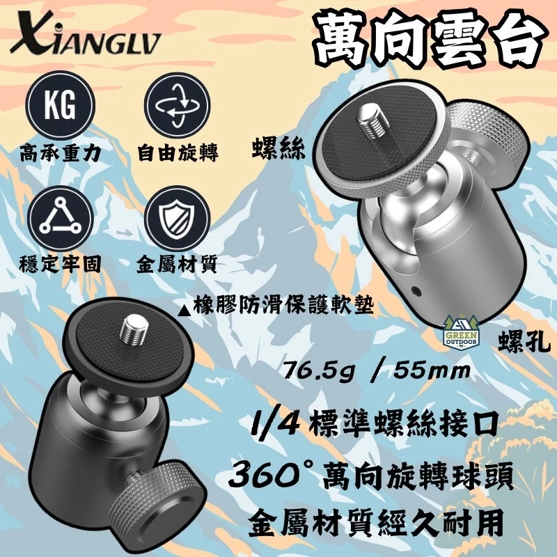 金屬萬象調節雲台【綠色工場】1/4