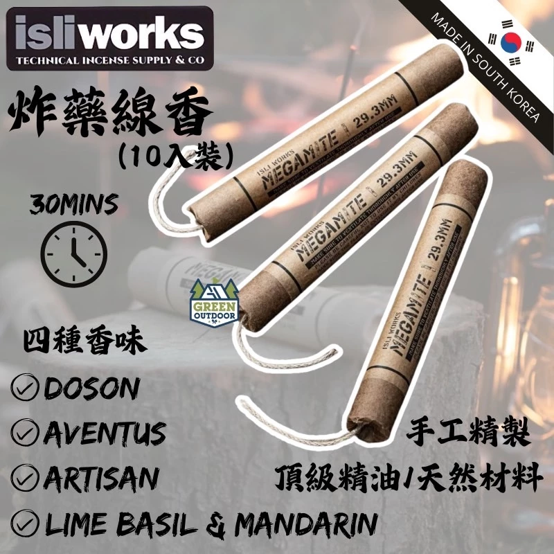 isli works 炸藥線香 【綠色工場】線香 香氛線香 柑橘香 韓國手工製作 玫瑰香 鳶尾花香