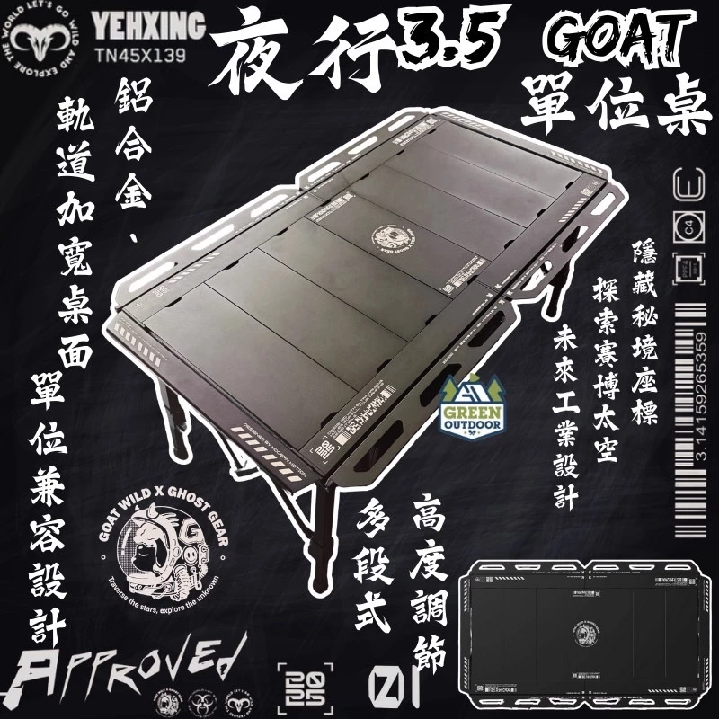 <早鳥限量優惠>GOAT 夜行3.5單元折疊戰術賽博風露營桌【綠色工場】IGT單元桌 黑化露營 戰術風格 廚房桌