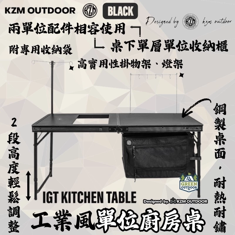 KZM 工業風單位廚房桌【綠色工場】IGT露營桌 折疊桌 便攜桌 鋼板桌 收納桌 附收納袋、一單位桌板 kazmi