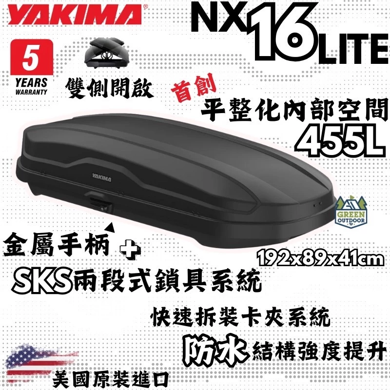 Yakima SkyBox NX 16-LITE 車頂箱【綠色工場】車頂行李箱 置物箱 車頂漢堡 書包 行李箱 黑色雙開