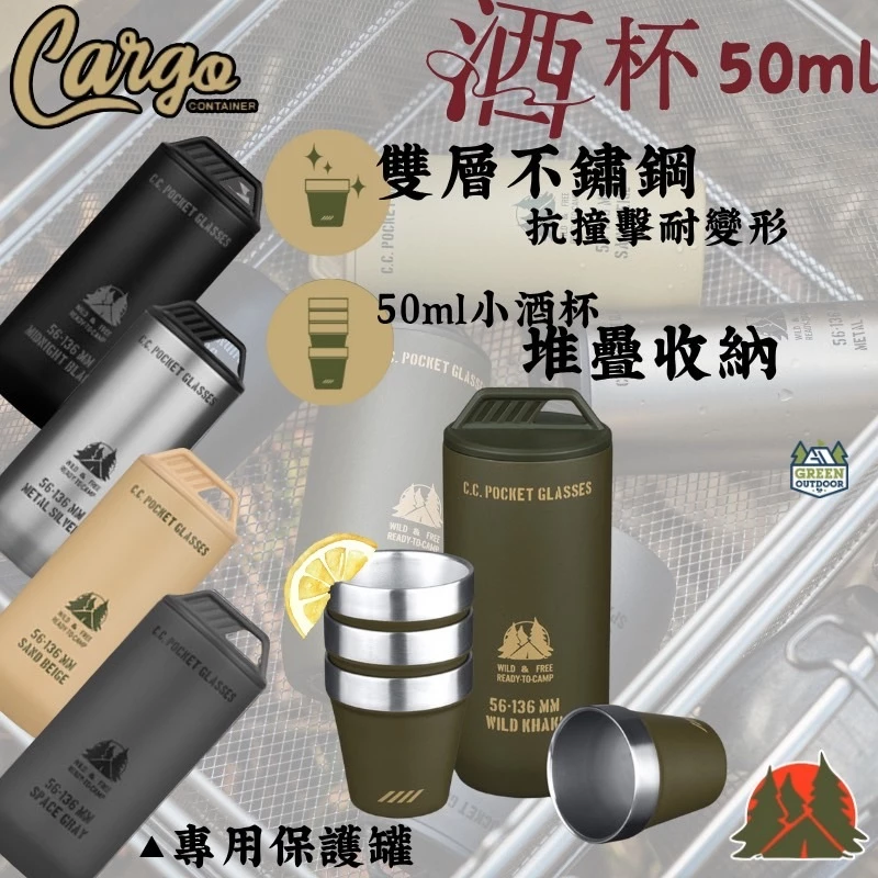 CARGO 酒杯50ML【綠色工場】一口酒杯 酒杯 子彈杯 烈酒杯 白酒杯 Shot Glass