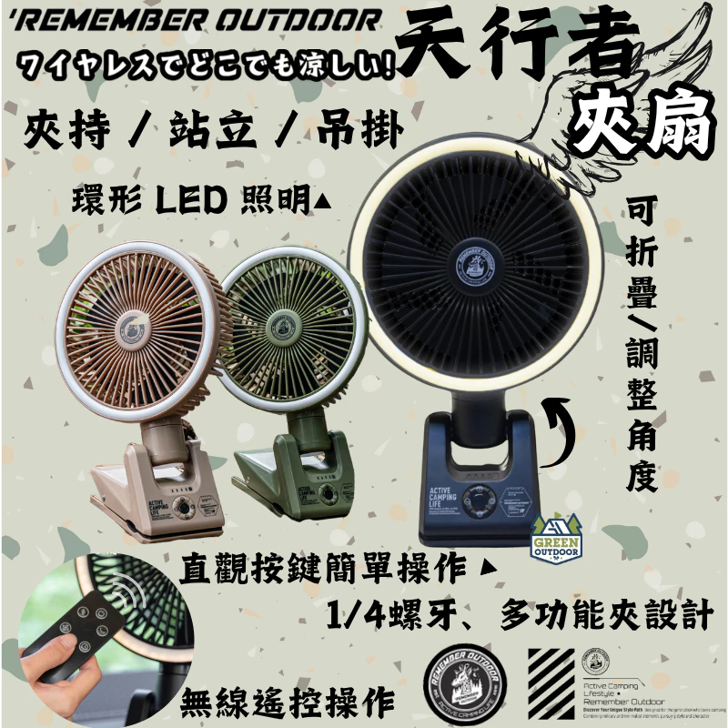 樂活不露 天行者夾扇【綠色工場】RCF-01G 風扇 隨行扇 電扇 行動風扇 迷你扇 風扇 可調角度 照明風扇