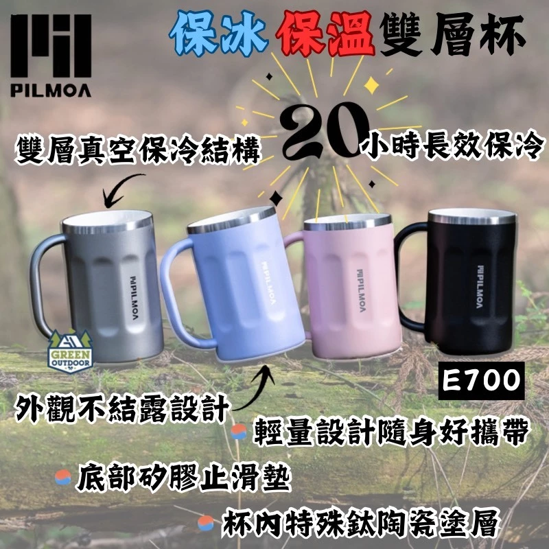 PILMOA E700 保冰杯/保溫杯【綠色工場】啤酒杯 馬克杯 不鏽鋼杯 水杯 隔熱杯 保溫杯 水杯 茶杯 手持杯