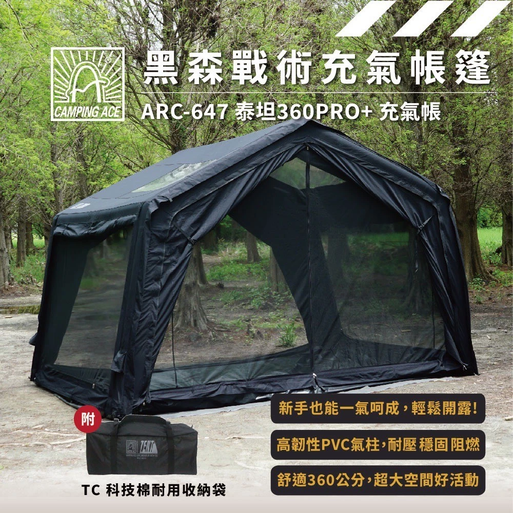野樂 黑森戰術充氣帳篷 【綠色工場】CAMPING ACE 氣柱帳 充氣帳 六人帳 黑化風格 露營帳篷 ARC-647
