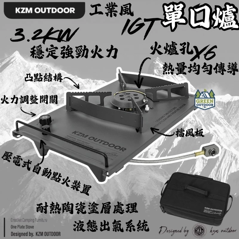 KZM 工業風單口爐【綠色工場】韓國原裝進口 瓦斯爐 高山瓦斯爐 IGT單口爐 一單位爐 附收納袋 kazmi