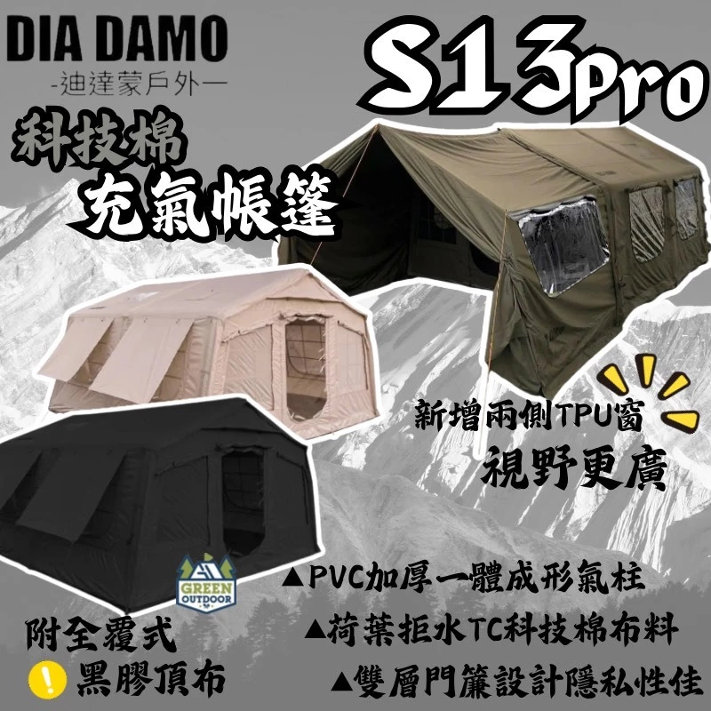 DIA DAMO 迪達蒙S13 PRO【綠色工場】科技棉充氣帳 TC棉 氣柱帳 台灣氣柱保固三年 露營帳篷 一房一廳