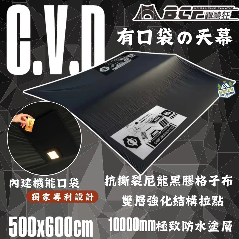 MBCF 口袋天幕【綠色工場】MB露營狂 方形天幕 遮陽天幕 帳篷天幕 露營天幕 黑膠天幕 長方形天幕