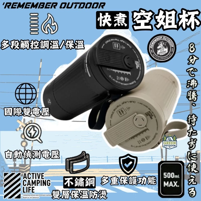 樂活不露 空姐杯 500ml 【綠色工場】熱水壺 電熱壺 保溫壺 國際雙電壓 快煮杯 智能快煮杯