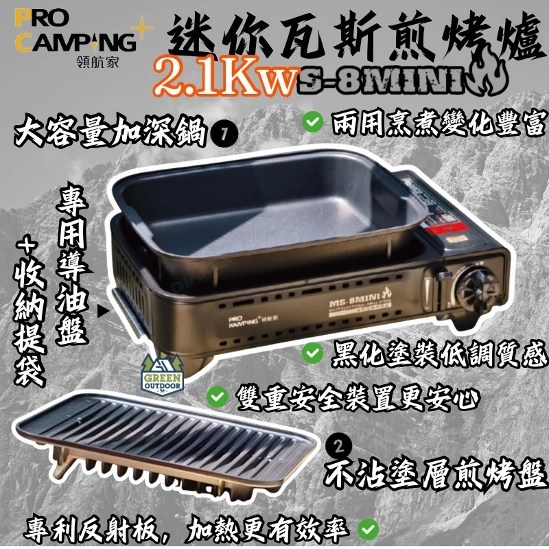 Pro Kamping 迷你瓦斯煎烤爐【綠色工場】領航家 瓦斯爐 煎烤盤 卡式瓦斯爐 附收納袋 煎盤 烤盤