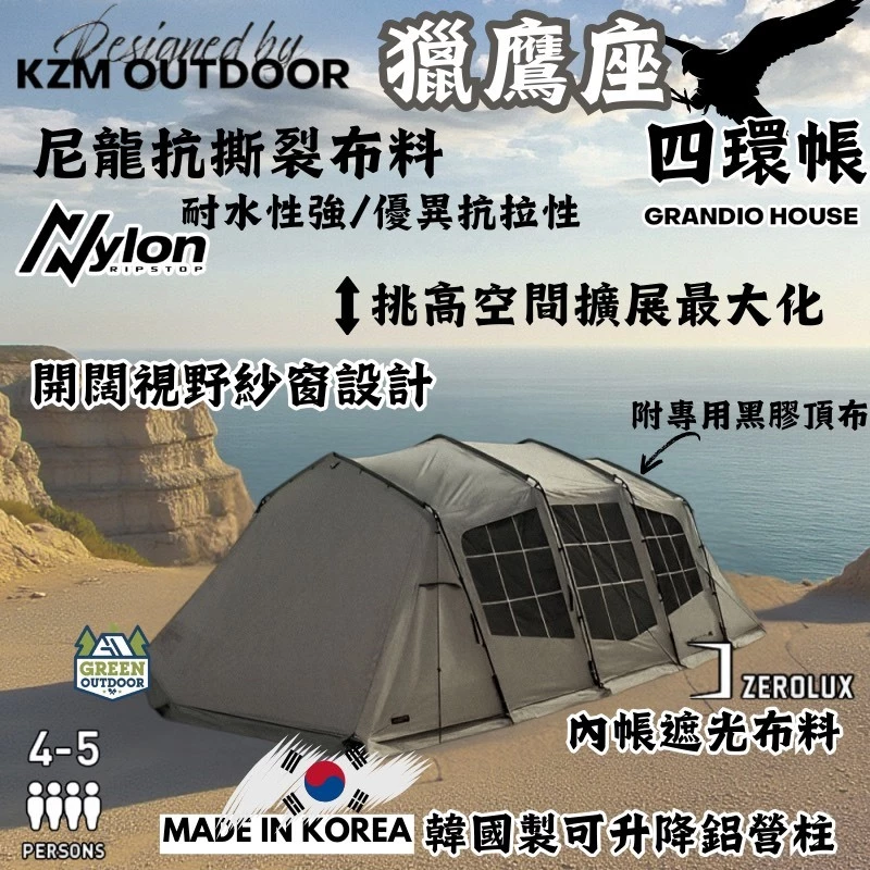 KZM GRANDIO 獵鷹座四環帳【綠色工場】kazmi 露營帳篷 隧道帳 四季帳 一房一廳 四季帳 別墅帳 家庭帳