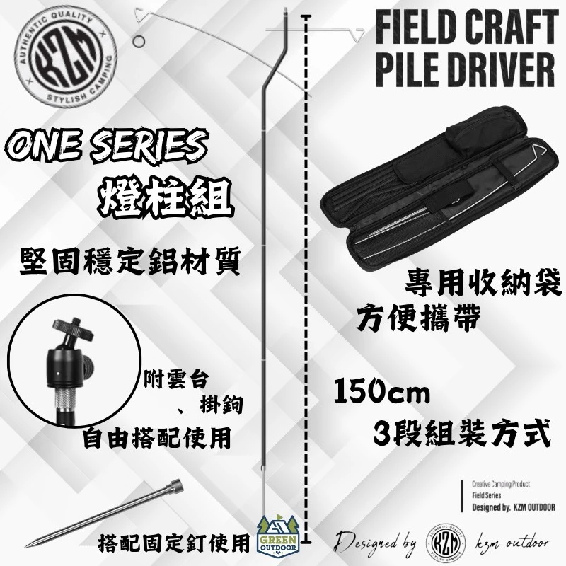 KZM ONE SERIES 燈架組【綠色工場】kazmi 桌燈柱 燈掛架 桌邊燈柱 掛燈柱 掛物柱 鋁合金材質