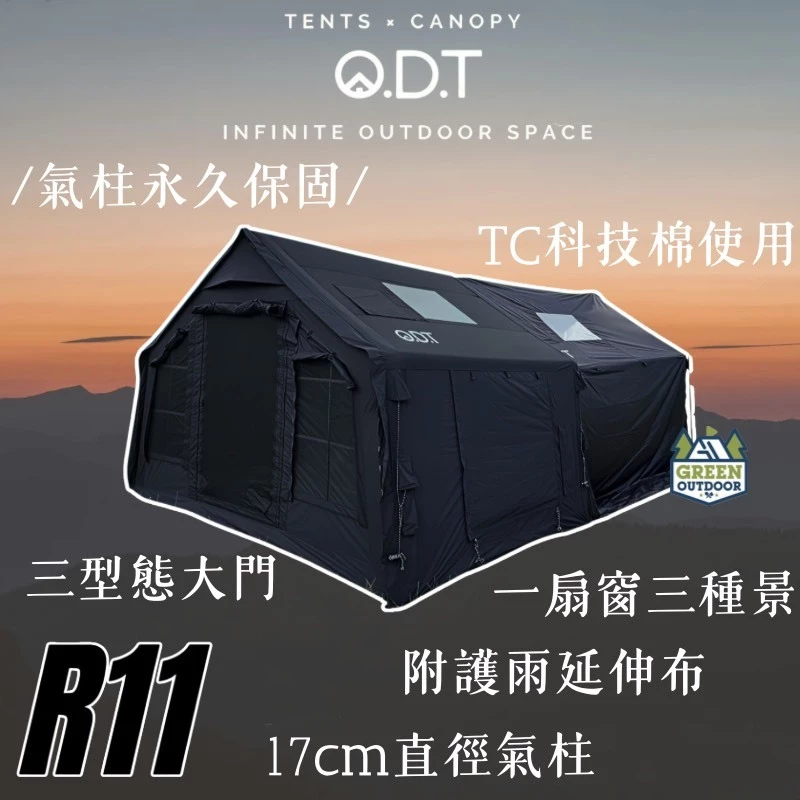 ODT R11 充氣帳篷【綠色工場】一房一廳 充氣帳 氣柱帳 氣柱永久保固 TC科技棉帳 露營帳篷 別墅帳 家庭帳