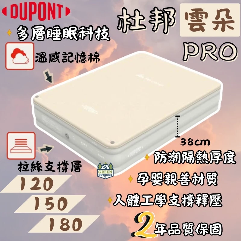 DuPont 杜邦雲床PRO【綠色工場】充氣床 充氣床墊 TPU充氣床 奶酪床墊 拉絲充氣床 氣墊床 彈絲床 露營床墊