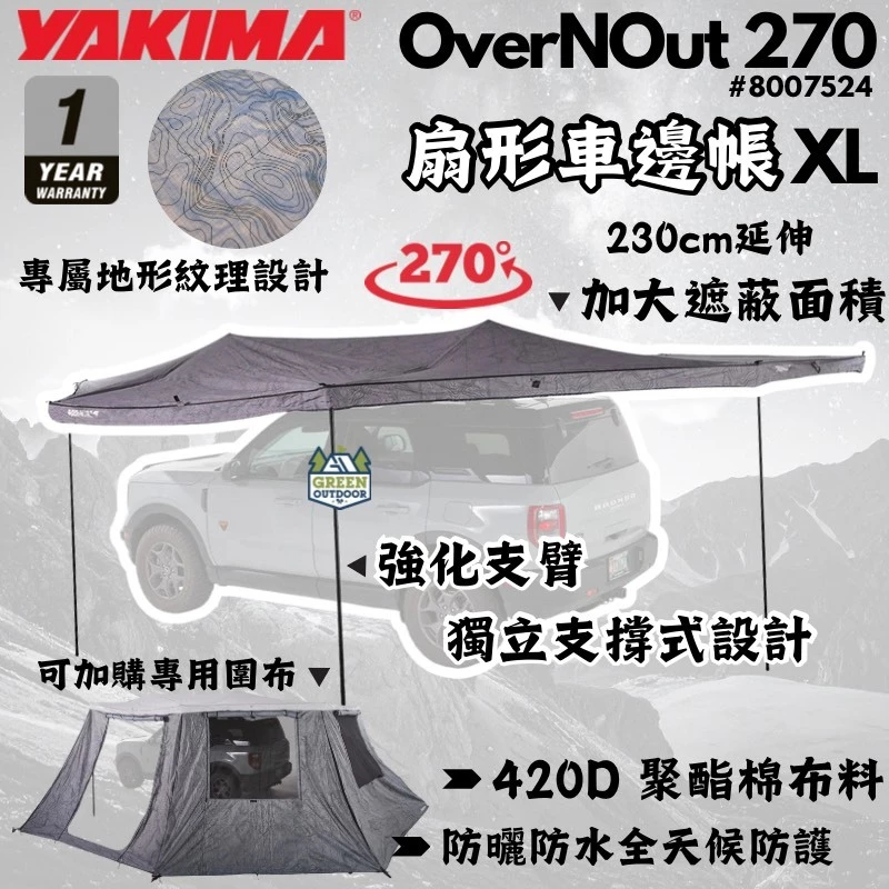 Yakima OverNOut 270 XL 扇形車邊帳【綠色工場】 蝙蝠帳 車邊帳 客廳帳 車邊天幕 遮陽帳 車邊天幕