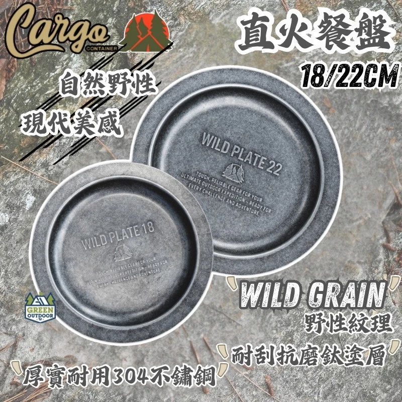 CARGO 直火餐盤【綠色工場】18/22cm 露營餐盤 露營餐盤 圓盤 露營盤 托盤 不鏽鋼盤 露營炊具 盤子
