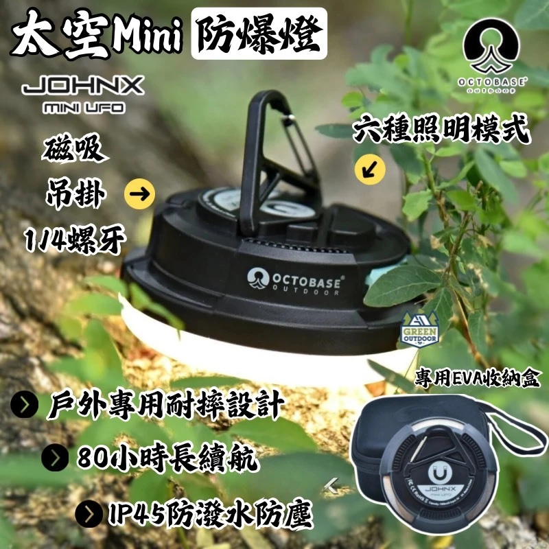 Octobase 太空mini 防爆燈【綠色工場】吸頂燈 露營燈 RGB燈 夜衝燈 LED燈 照明燈 營燈 小夜燈
