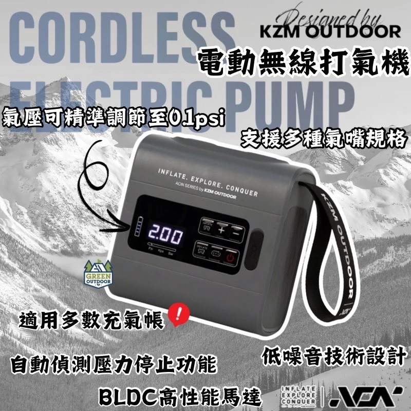 KZM 充氣帳電動無線打氣機-充吸兩用【綠色工場】kazmi 無線馬達 充氣馬達 充氣幫浦 打氣機 充氣帳篷專用 SUP
