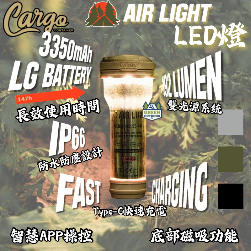 CARGO AIR LIGHT LED燈【綠色工場】露營燈 照明燈 小夜燈 手電筒 裝飾燈 氣氛燈 帳內燈 吊掛燈