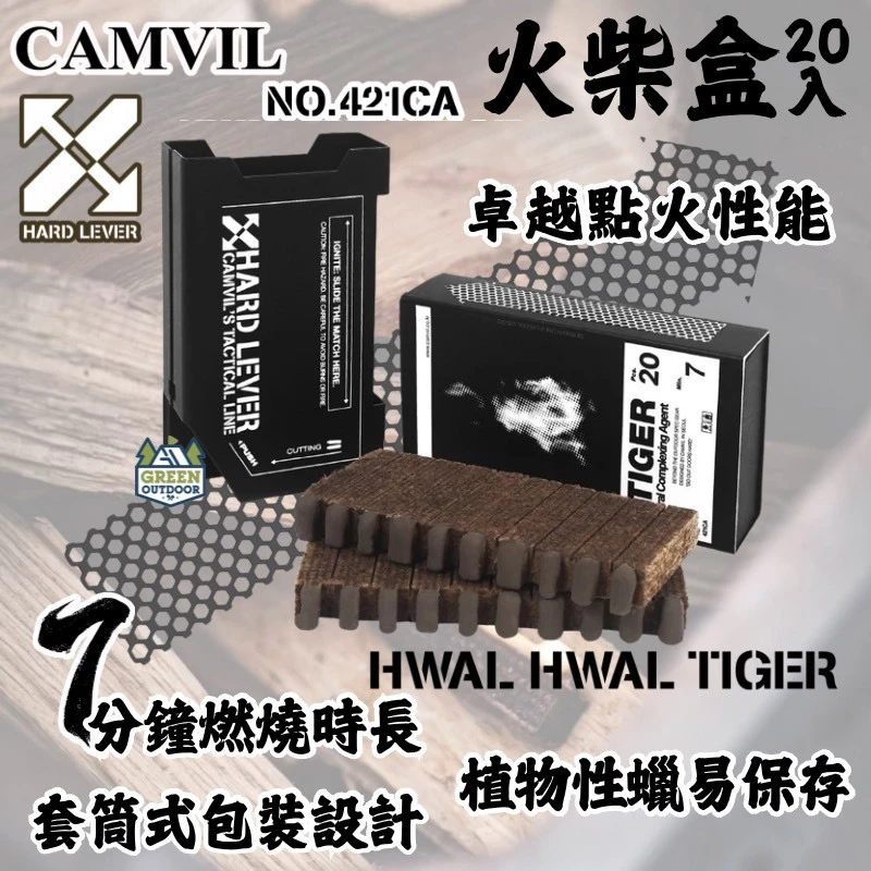 CAMVIL 火柴 / 火柴盒【綠色工場】焚火 火種 燃燒棒 露營火柴 助燃器