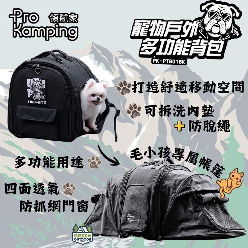 Pro Kamping 領航家 寵物戶外多功能背包【綠色工場】寵物帳篷 寵物背包 寵物用品 寵物帳 寵物包