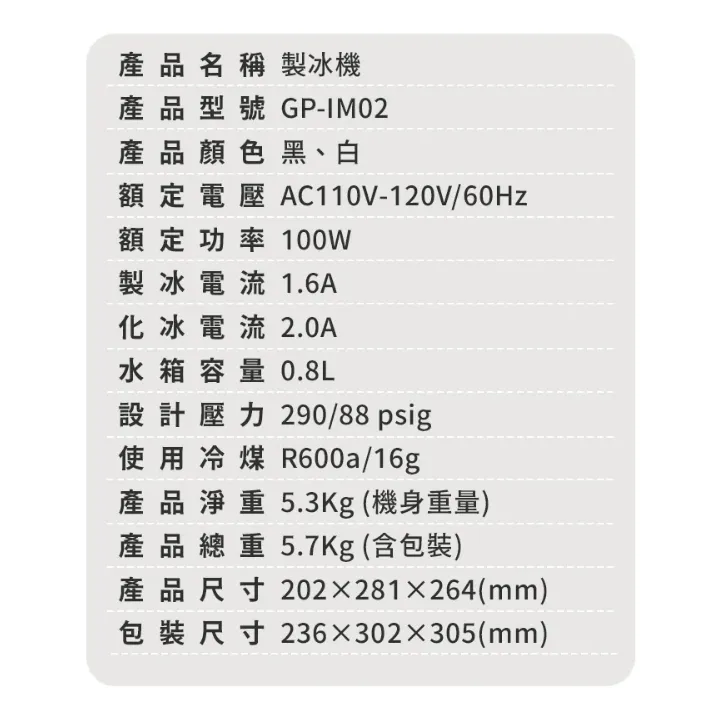 【G-Plus】 GP小冰快2 微電腦全自動製冰機