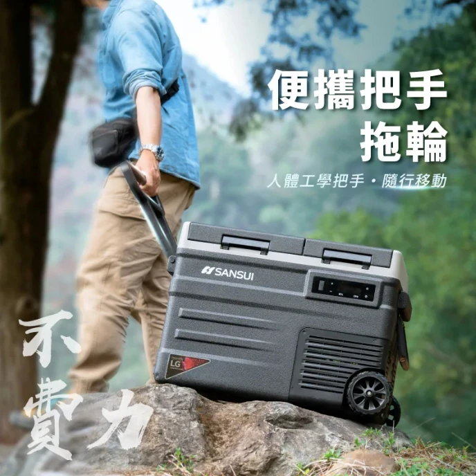 <贈充電式風扇>【SANSUI山水】 冰航號  LG壓縮機雙槽雙溫控行動冰箱