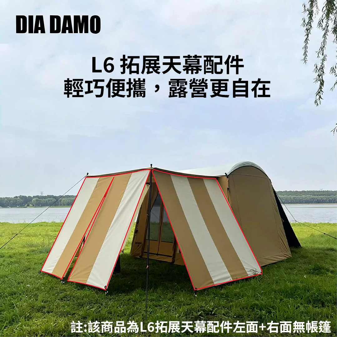【DIA DAMO 迪達蒙】 L6村屋充氣帳