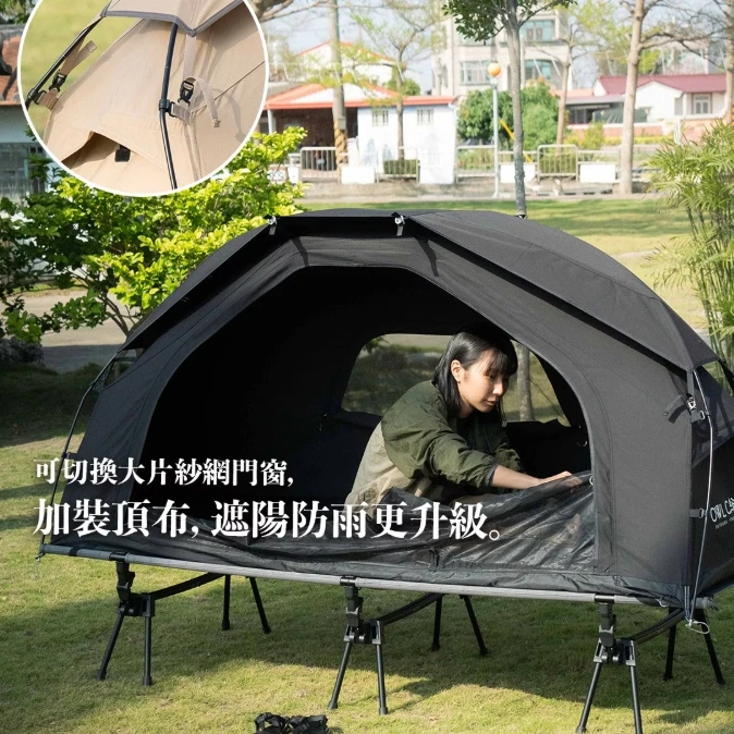 【OWLcamp】 兩用行軍床帳 COT TENT TC