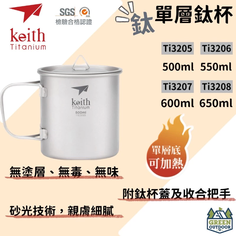 【綠色工場】Keith 凱斯 純鈦輕量環保折疊水杯 水杯 露營茶杯 水杯 馬克杯 鈦金屬 露營 野營 登山 戶外
