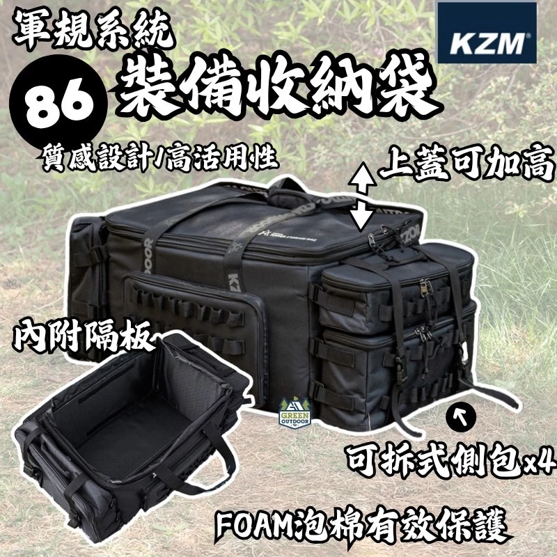 KAZMI KZM 軍規系統裝備收納袋86L 【綠色工場】工具袋 背袋 露營裝備袋 裝備箱 收納箱 (K21T3B05)