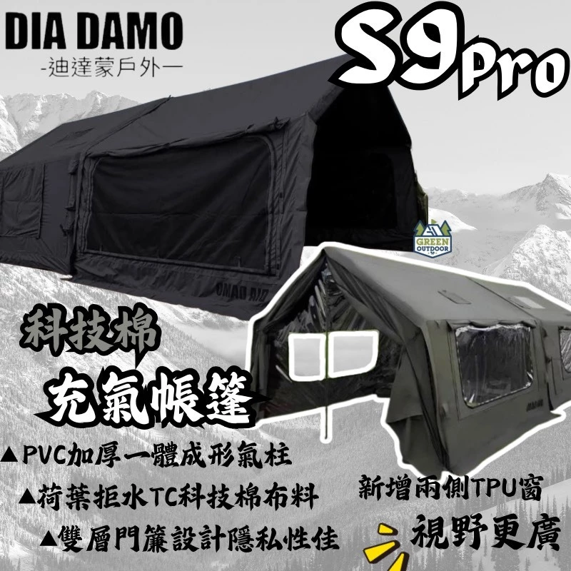 DIA DAMO 迪達蒙S9 PRO【綠色工場】科技棉充氣帳 TC棉 氣柱帳 台灣氣柱保固三年 露營帳篷 一房一廳