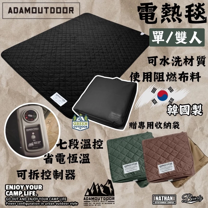ADAMOUTDOOR 單人/雙人電熱毯 <贈收納袋>【綠色工場】保暖毯 電毯 恆溫電熱毯 可機洗 七段控溫 韓國原裝