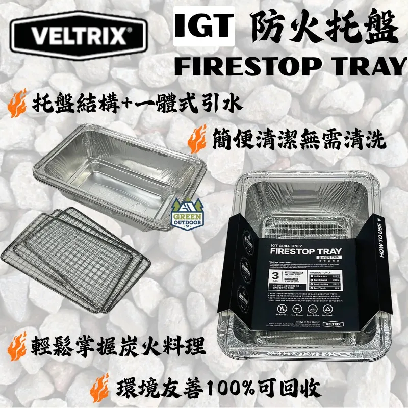  【Veltrix】 FIRESTOP TRAY IGT 防火托盤