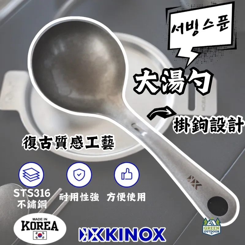 【KINOX】 質感大湯勺