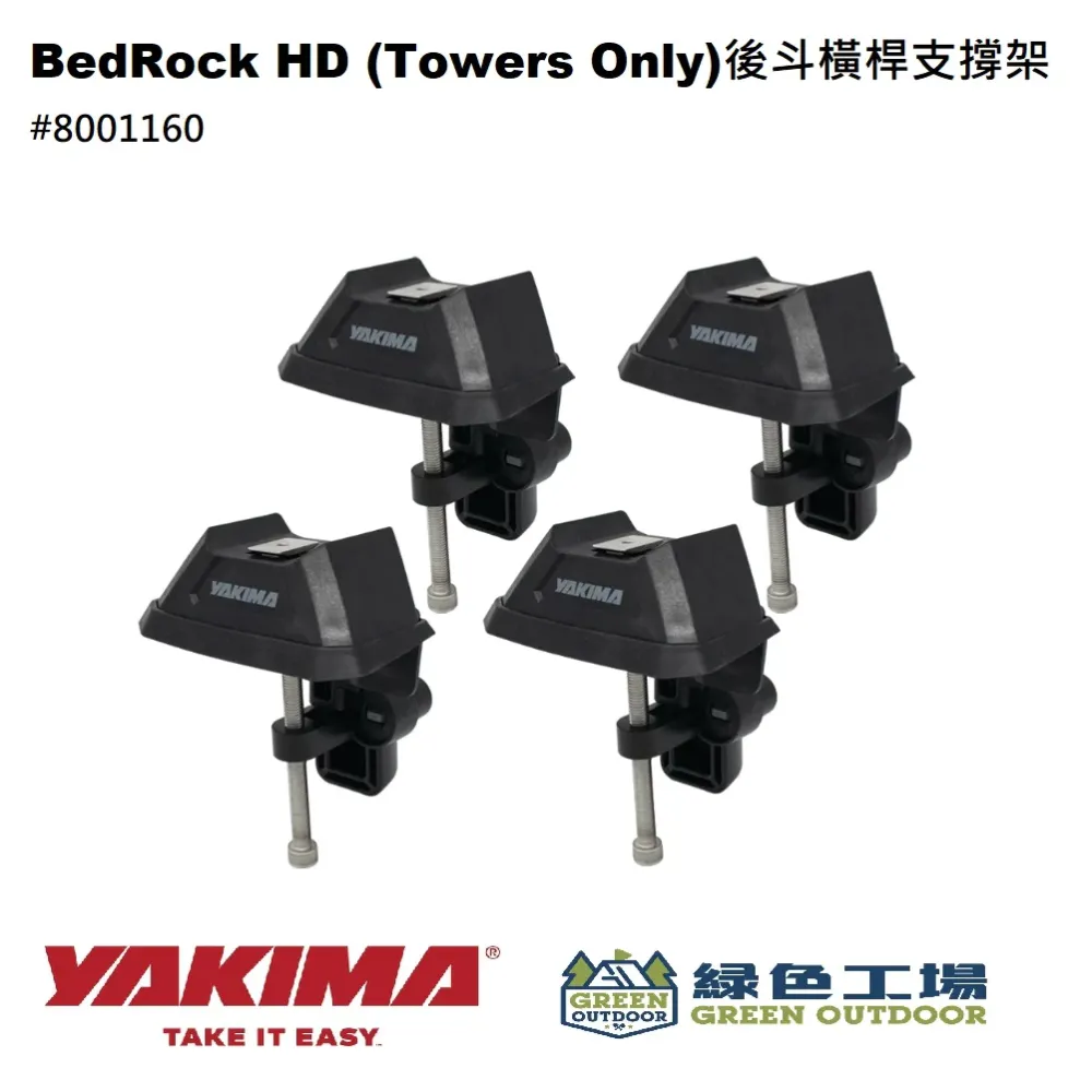 【綠色工場】YAKIMA OBedRock HD 貨卡後斗橫桿支撐架 四入/組 皮卡改裝 pickup #8001160