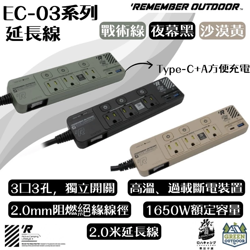 樂活不露 機甲風延長線【綠色工場】3口3孔 2米線長 動力線 自動斷電保護 Type-C孔位 軍風風格 獨立開關