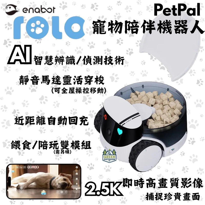 【ROLA】 PetPal 寵物陪伴機器人 (附餵食模組)