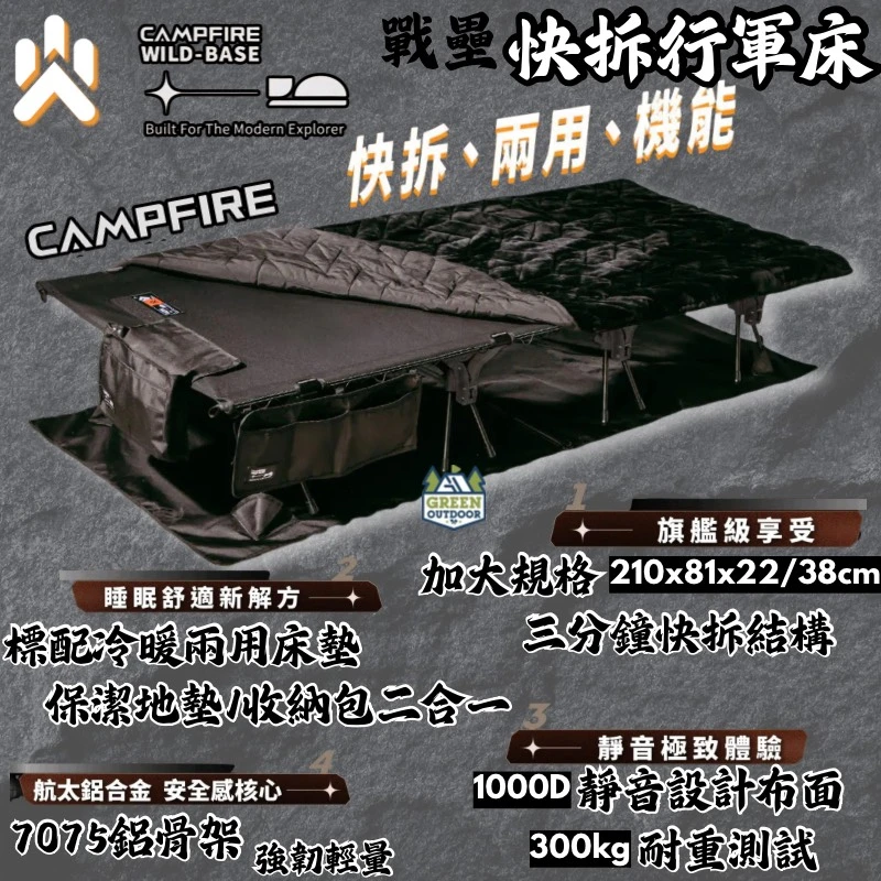 【Campfire 