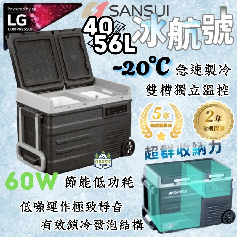 <贈充電式風扇>【SANSUI山水】 冰航號  LG壓縮機雙槽雙溫控行動冰箱