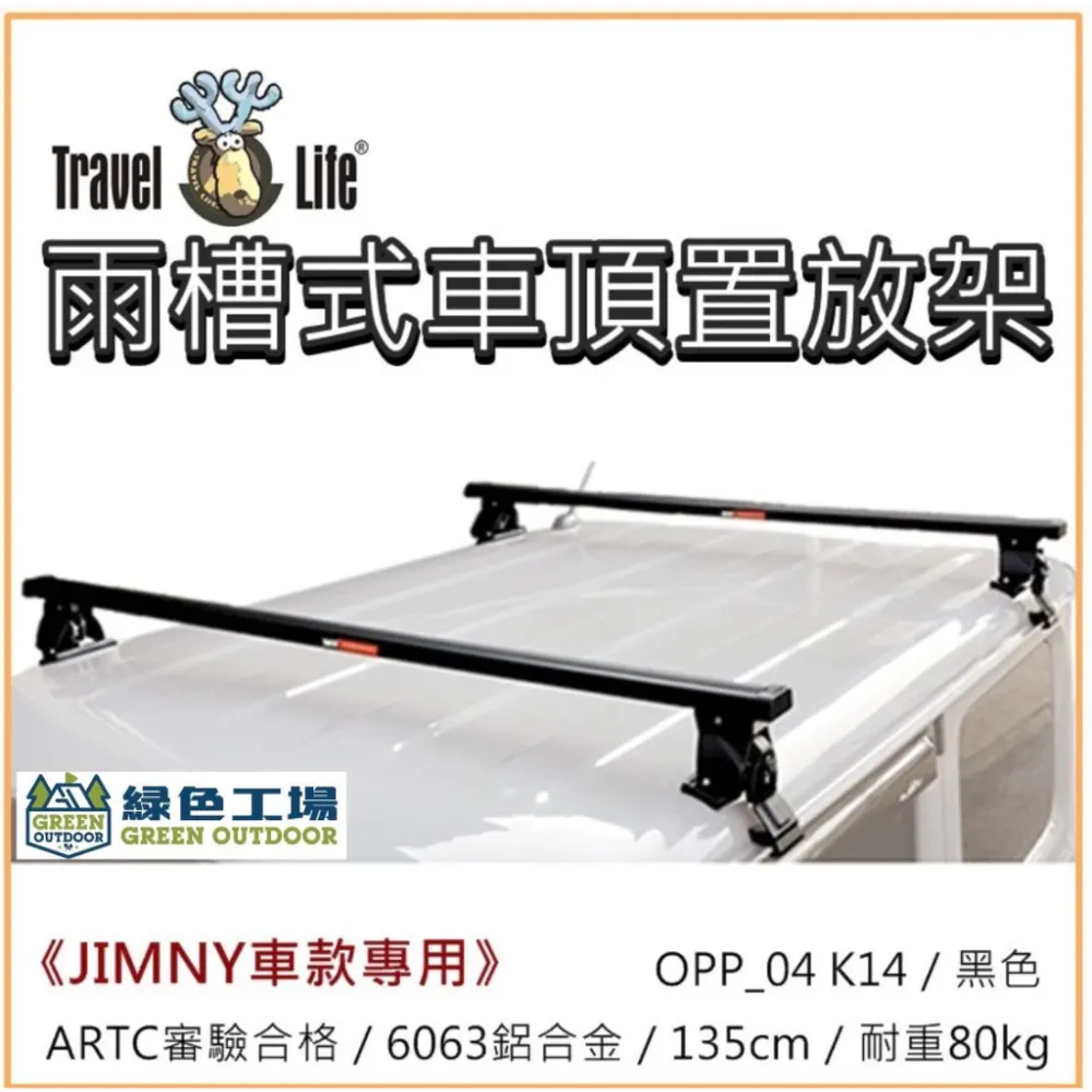 【綠色工場】Trav