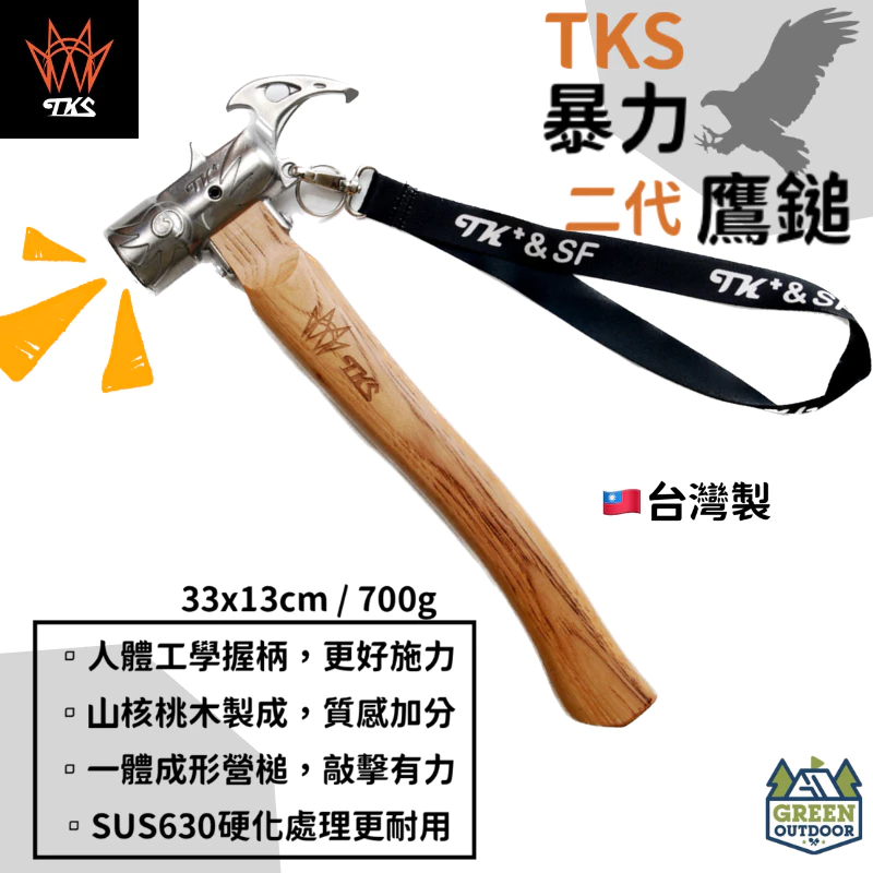 【綠色工場】TKS 