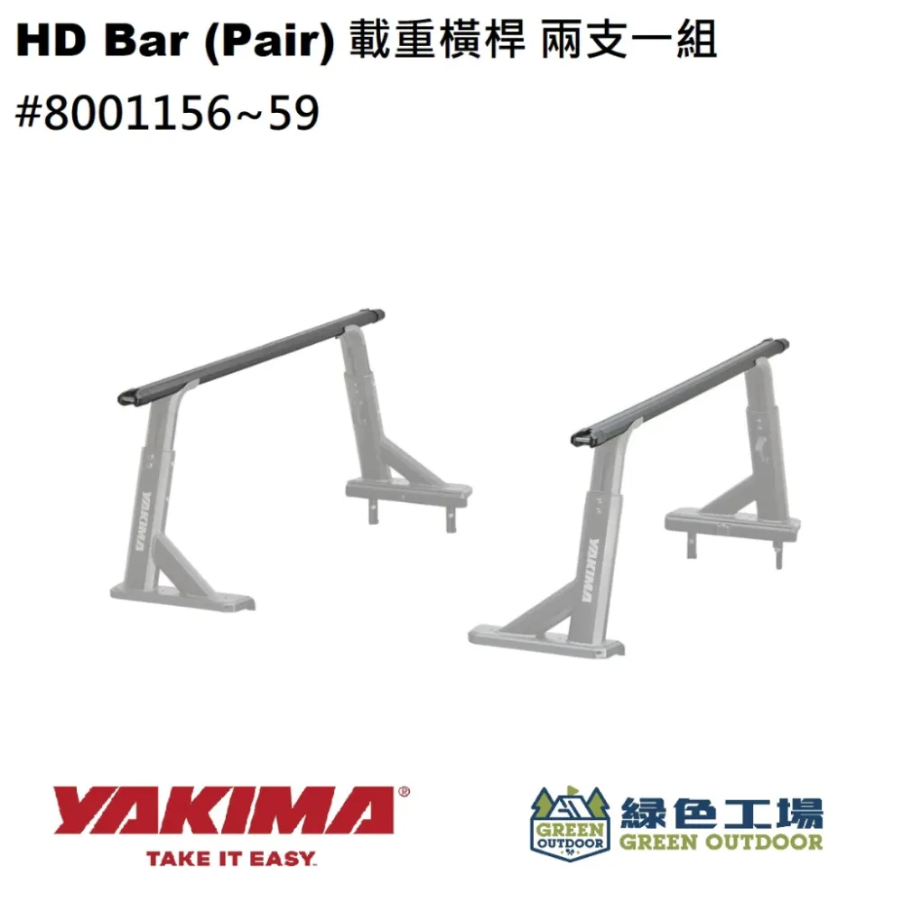 【綠色工場】YAKIMA HD Bar (Pair) 兩支一組 載重橫桿 皮卡改裝 pickup #8001156