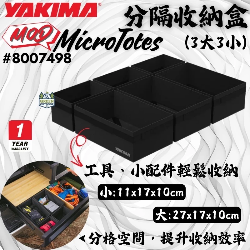 Yakima MOD 抽屜分隔收納盒【綠色工場】MicroTotes 收納隔層 車用收納 車內收納 (3大格3小格)