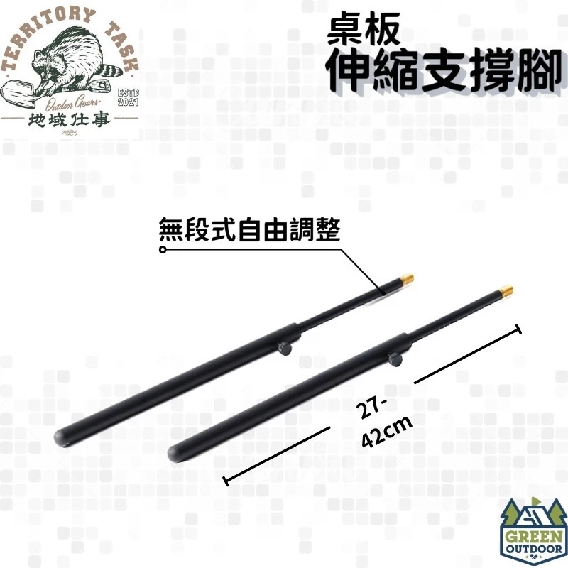 【綠色工場】Territory Task 地域仕事 Hammer系列 桌板伸縮支撐腳 Thor箱專用 延伸桌腳